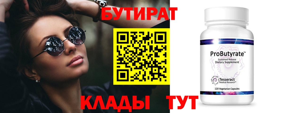 Гай  Бутират BDO  Вход с VPN 