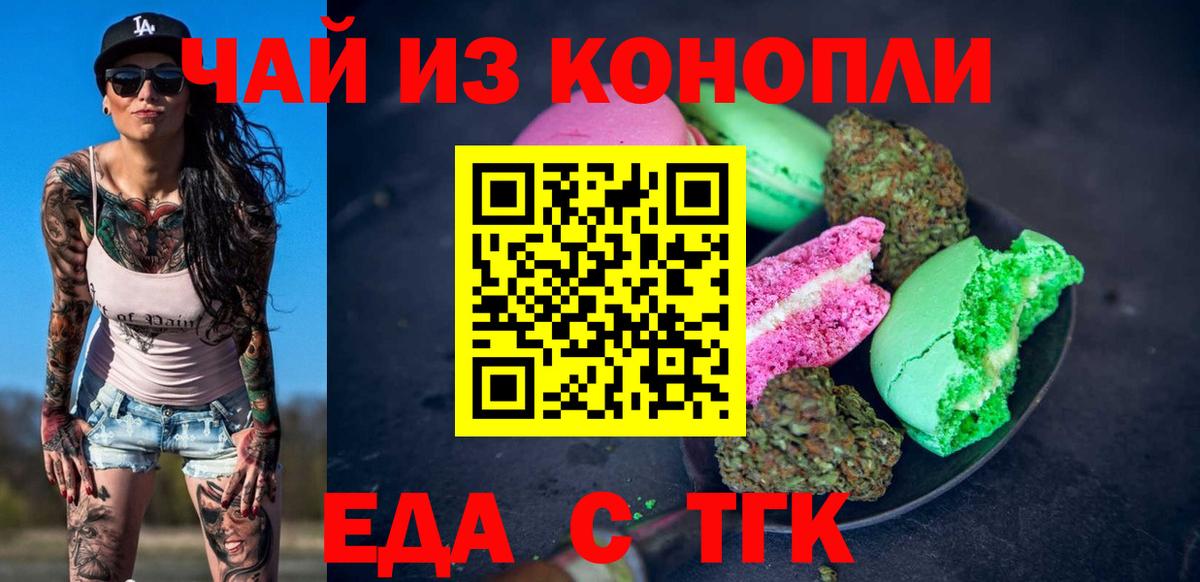 Печенье с ТГК конопля  Вход с VPN  Гай 