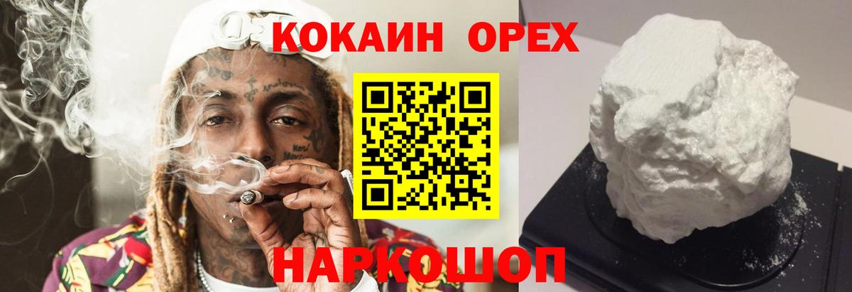 КОКАИН  Cocaine 99%  Вход с VPN  Гай 