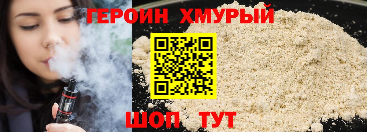 ГЕРОИН Heroin Гай