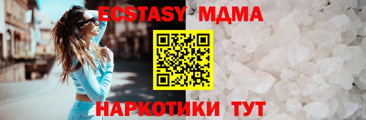 МДМА  МДМА crystal  Вход с VPN  Гай 