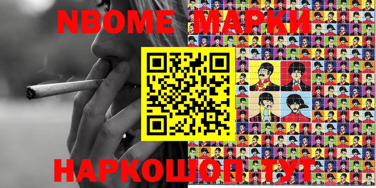 Марки NBOMe 1,5мг  Марки NBOMe 1,5мг  Марки N-bome  Вход с VPN  Гай 